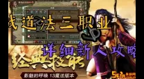 传奇世界手游散人