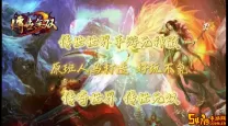 传奇世界手游雷豹精魄