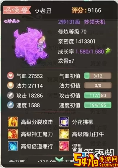 大话<a href=https://www.54119.com.cn/yxhj/wxsyhj/ target=_blank>手游</a>宠物加点模拟