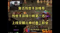 传奇世界手游主播在那