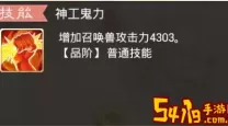 大话手游伽楼罗王变色