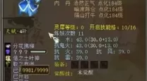 大话手游范式之魂修炼