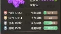 大话手游宠物加点模拟