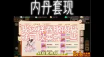 大话手游怎么卖