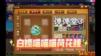 弹弹堂手游荷花鲤鱼