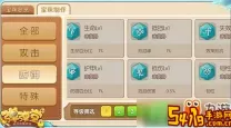 弹弹堂手游家电宝珠