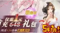 封神英雄榜手游活动