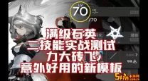 方舟手游石英