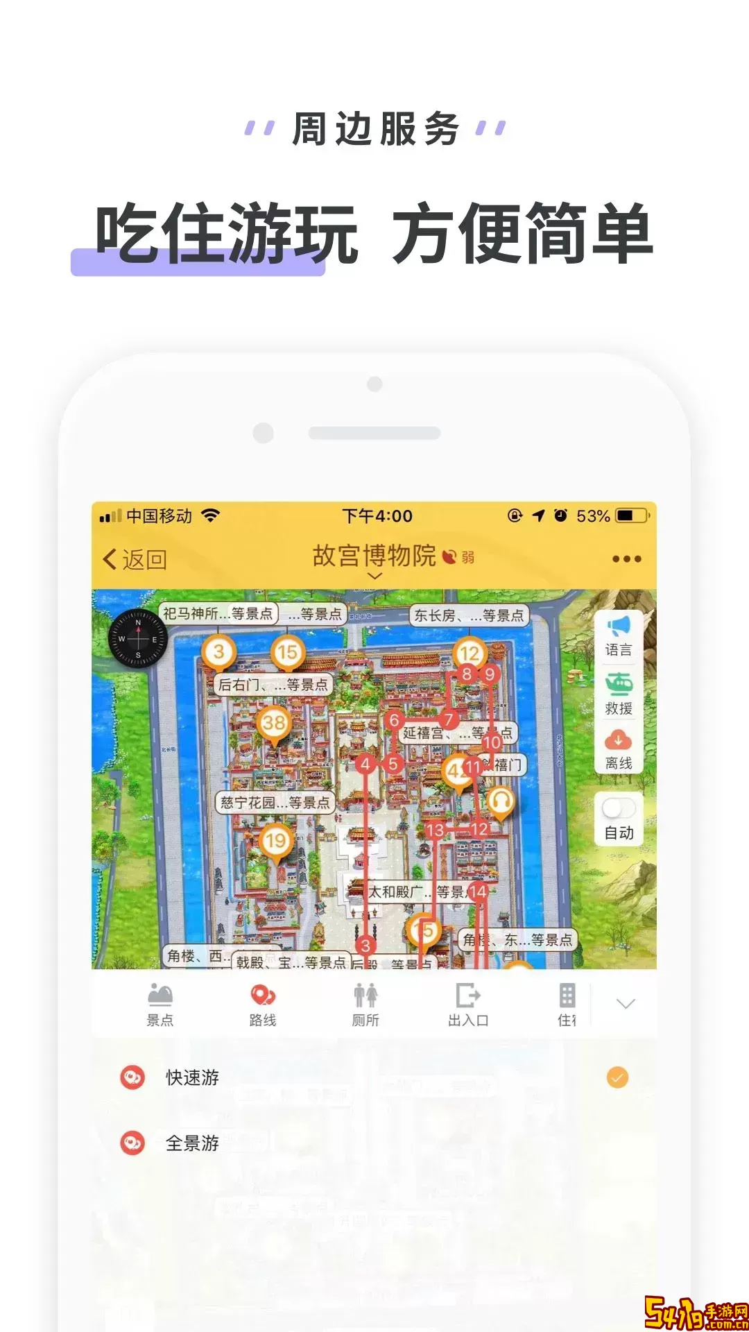 驴迹导游下载安卓版