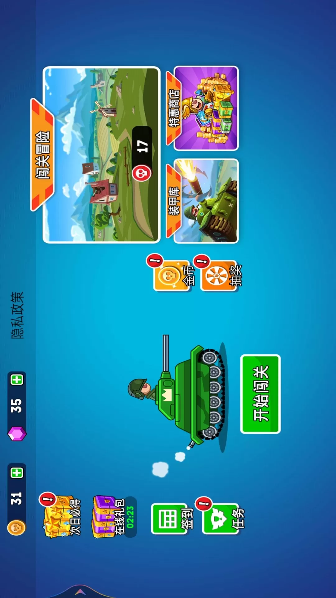 新坦克之星安卓版下载图1