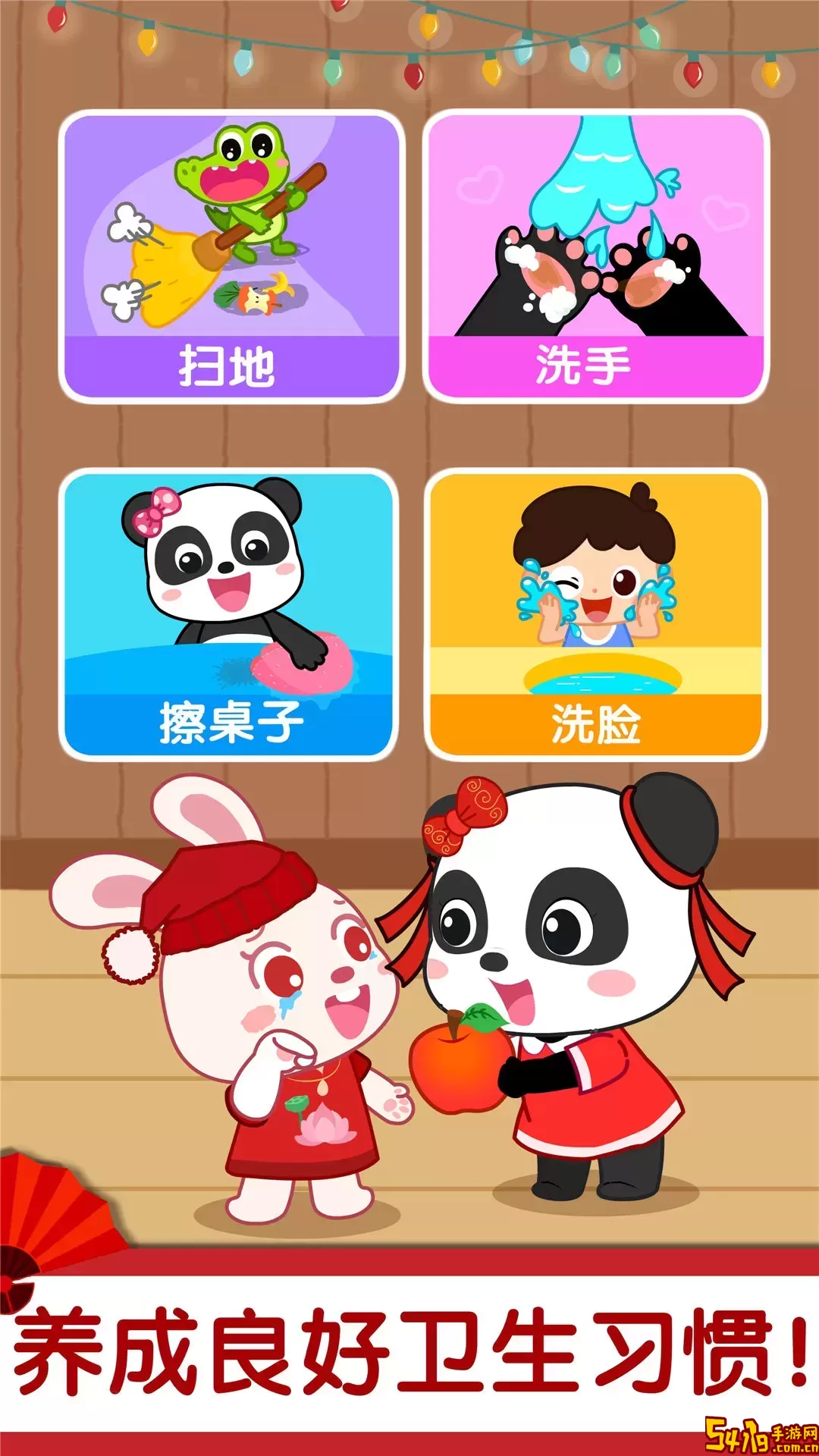 奇妙好习惯最新版下载