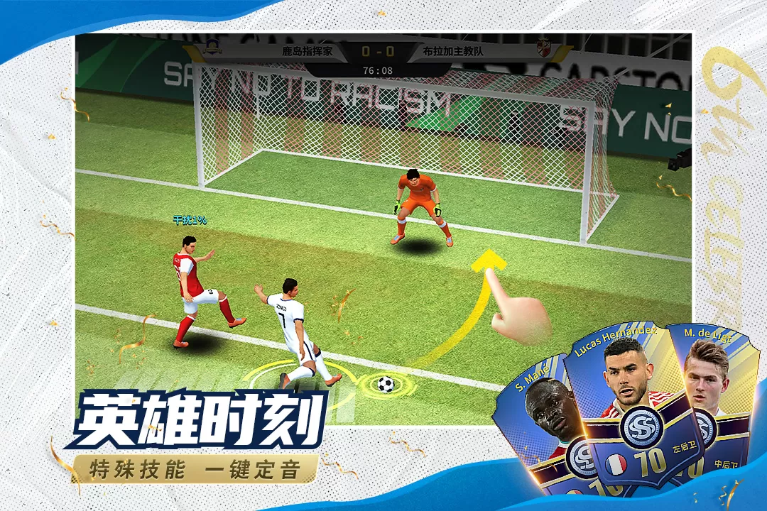 豪门足球风云最新版2024图1