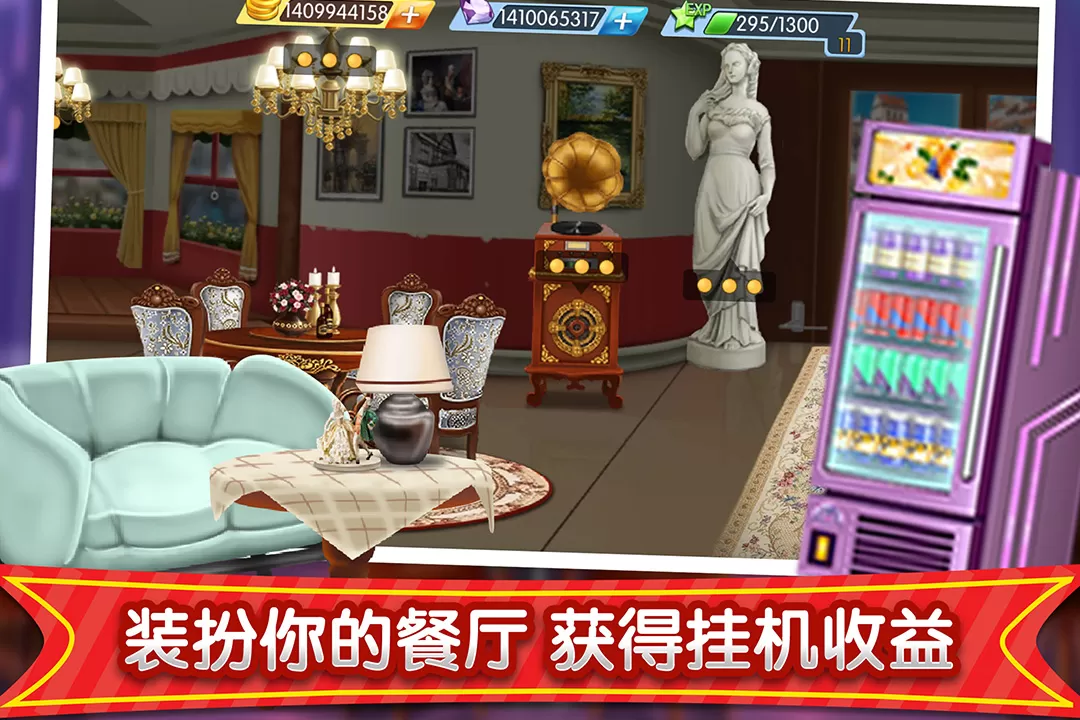 梦幻星餐厅手游版下载图2