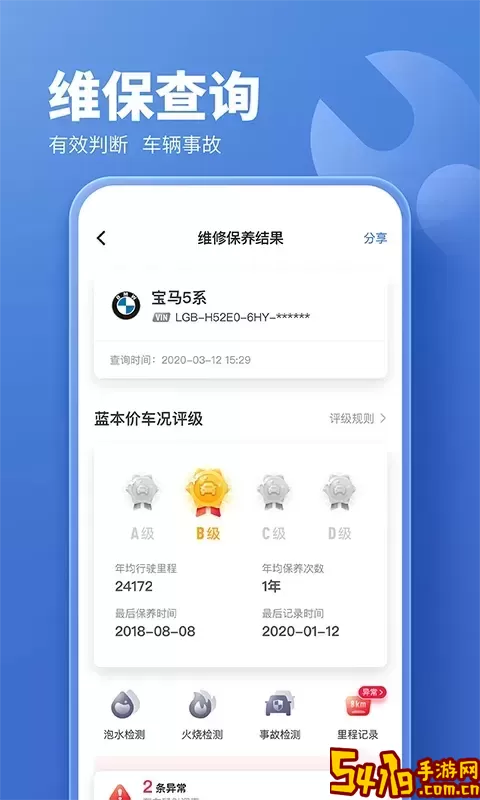 二手车估价下载官方版