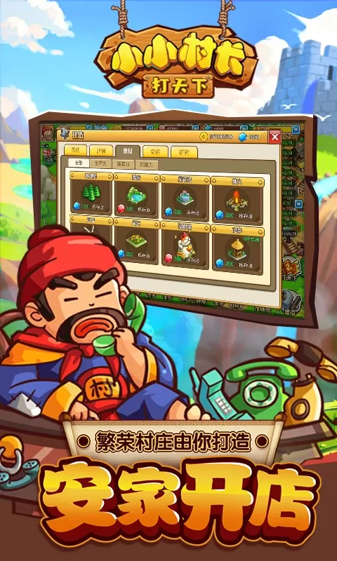 小小村长游戏安卓版图2