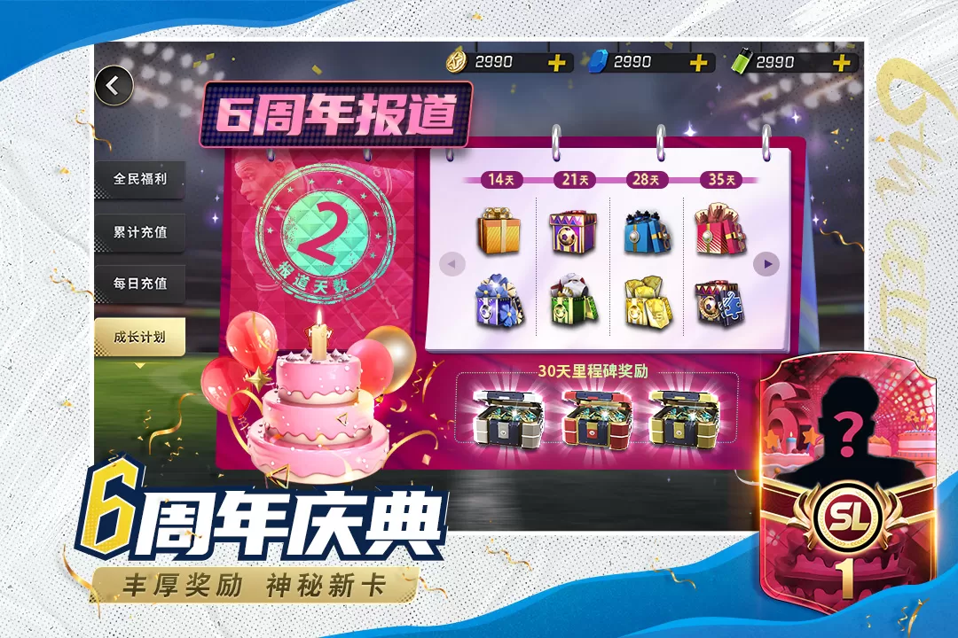 豪门足球风云最新版2024图4