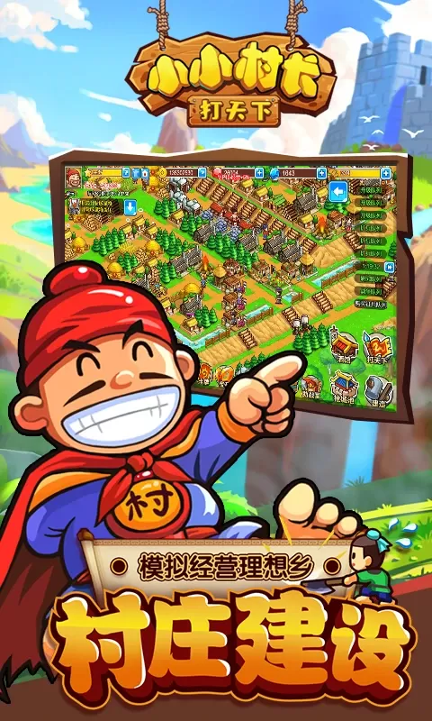 小小村长游戏安卓版图1