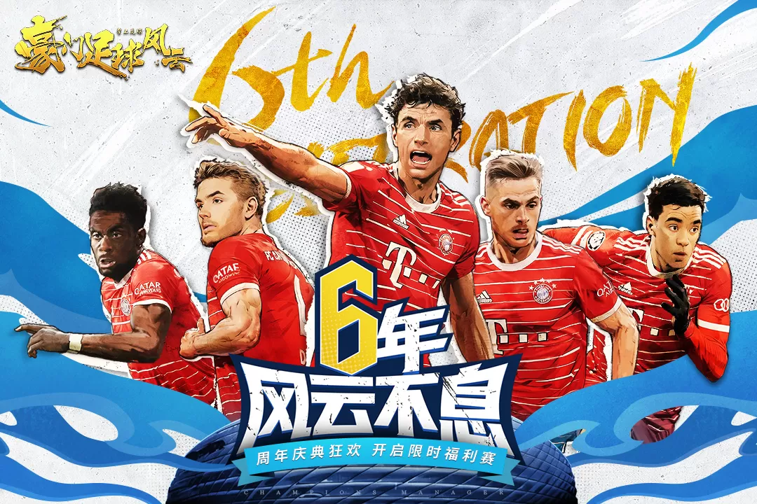 豪门足球风云最新版2024图2