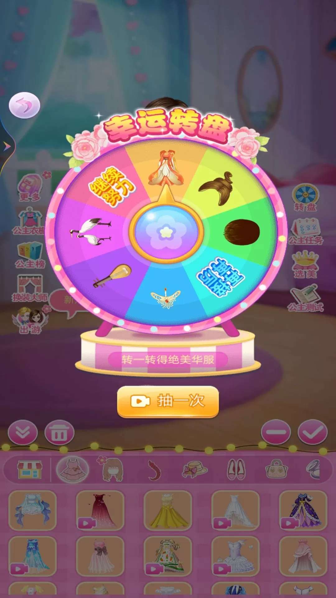 彩虹小公主换装官网版图2