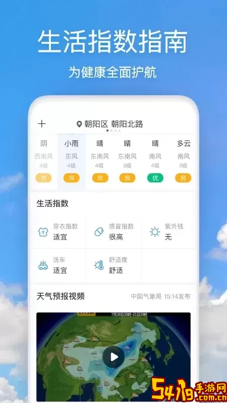 好美天气安卓免费下载