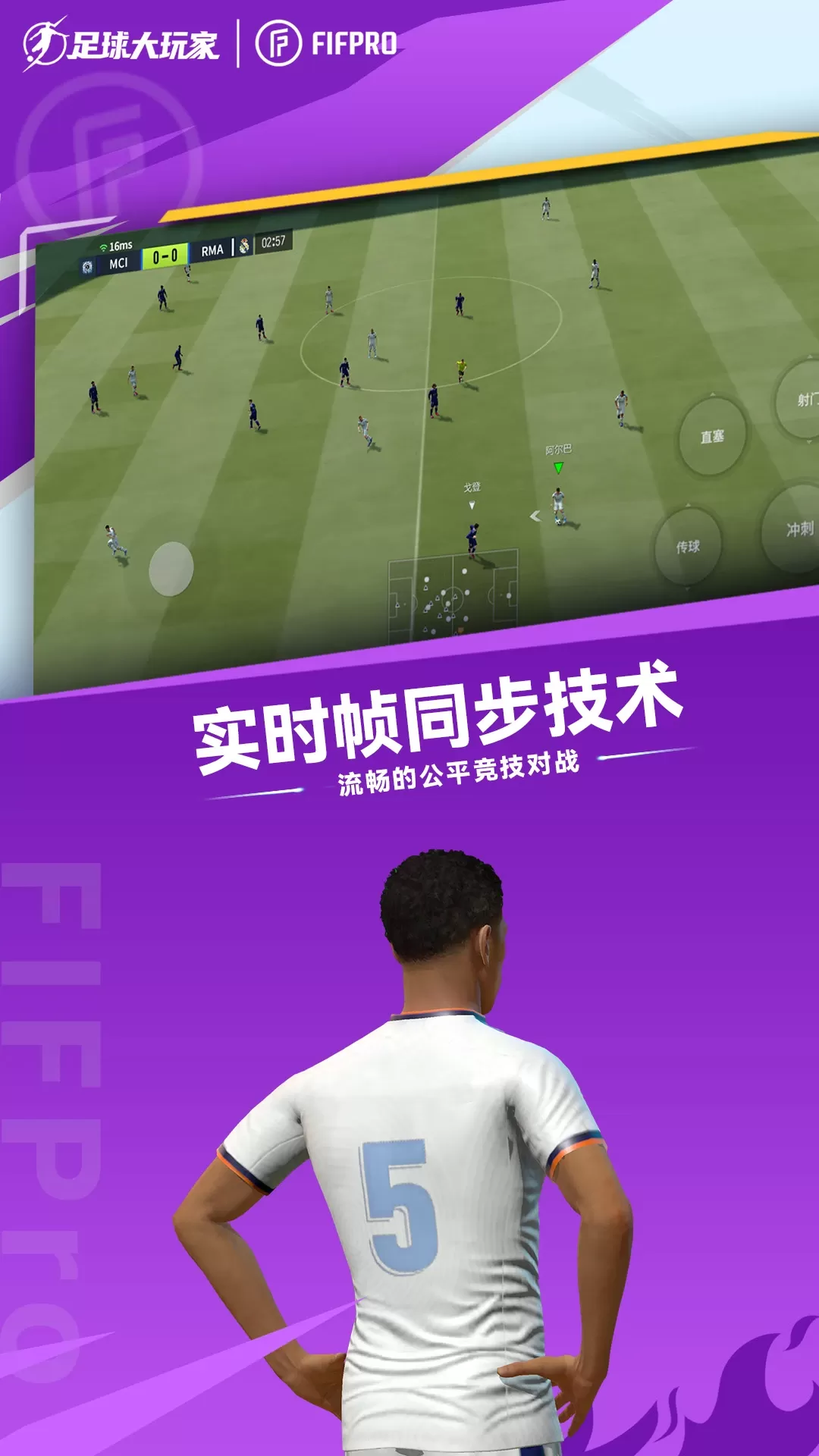 足球大玩家官方版本图4