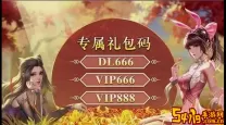 正统三国兑换码2022