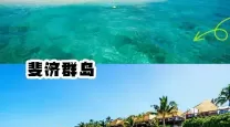 国外海岛游排名