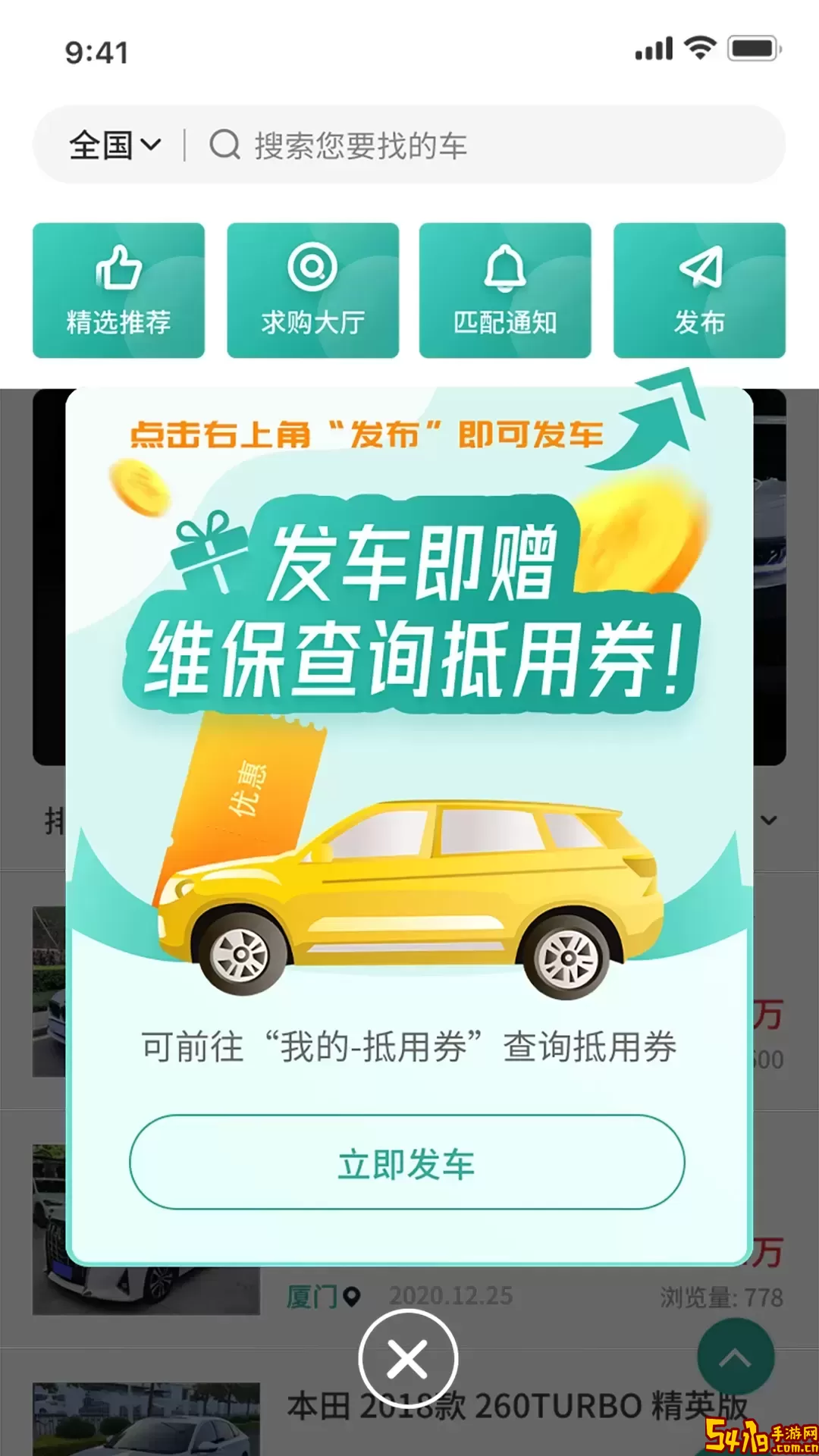 批批车下载安卓