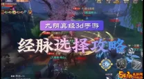 九阴真经怎么激活八条经脉