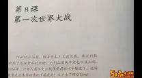 第8次世界大战