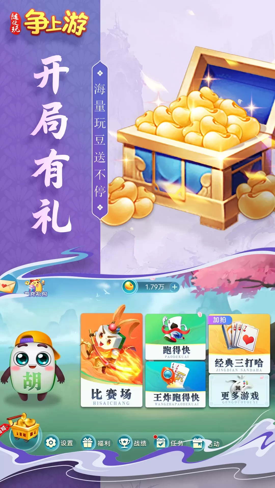 随便玩争上游官网版手游图1