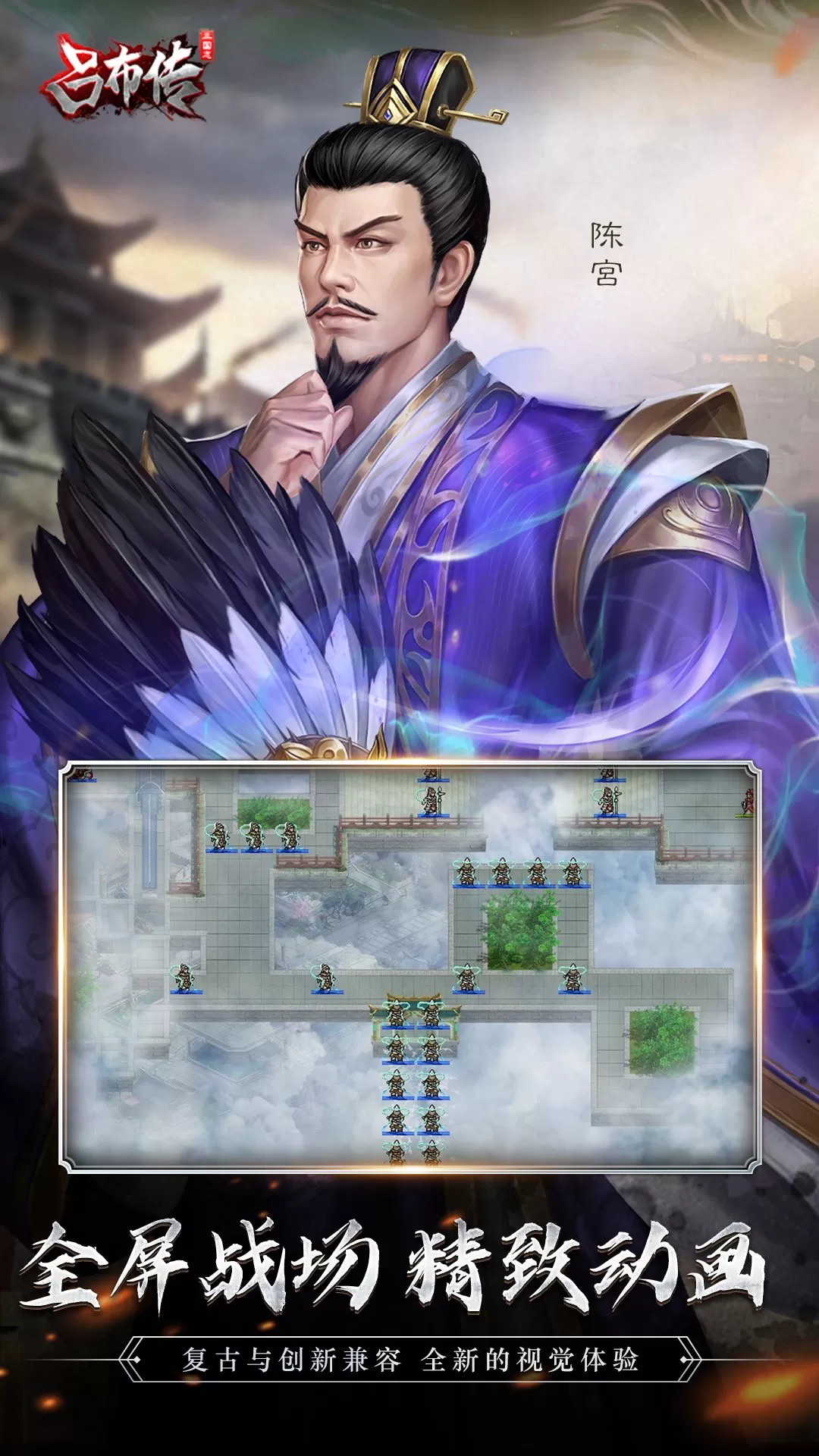 三国志吕布传游戏手机版图4