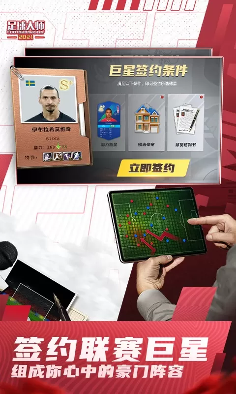 足球大师黄金一代下载官方版图3