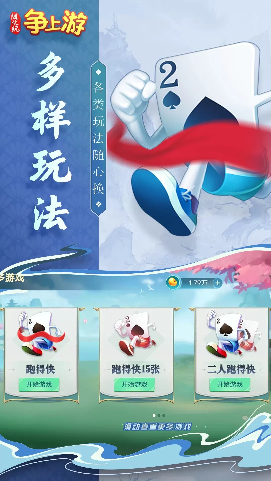随便玩争上游官网版手游图2