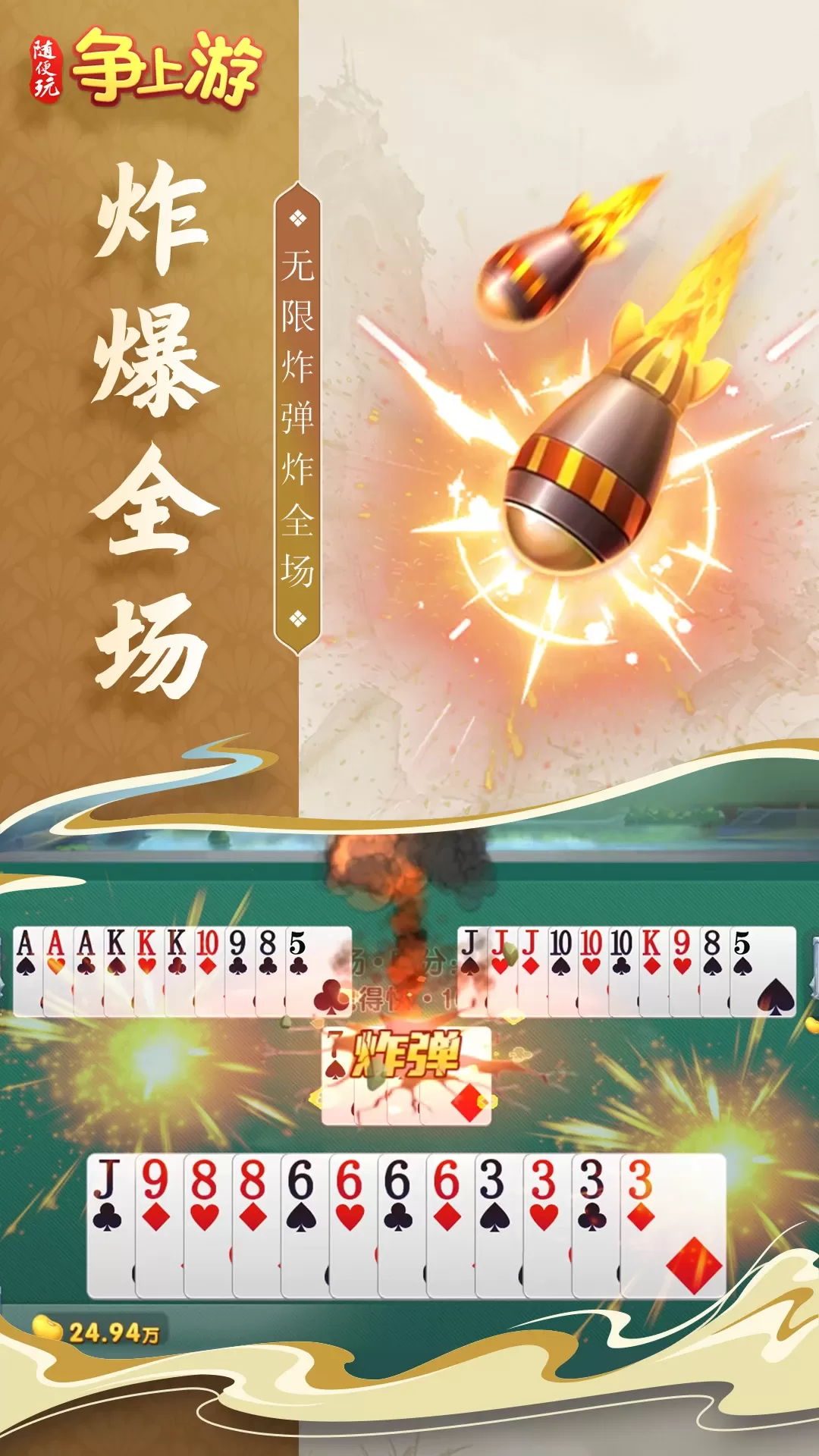随便玩争上游官网版手游图4
