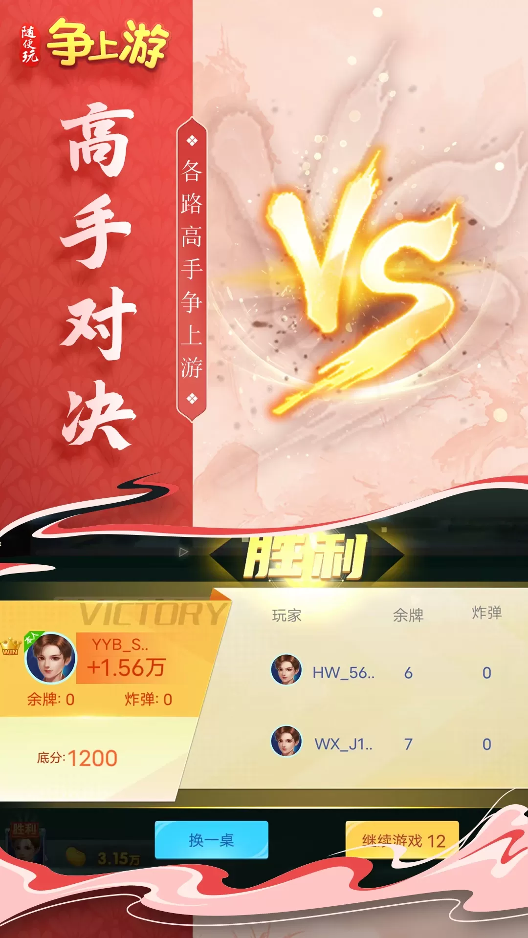 随便玩争上游官网版手游图5