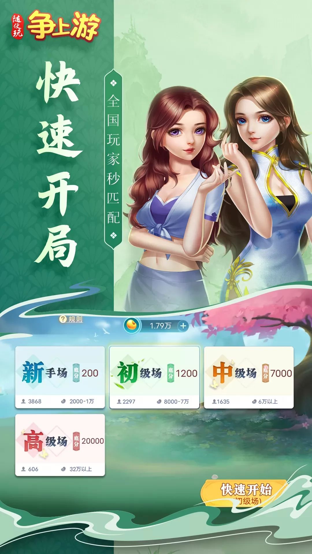 随便玩争上游官网版手游图3