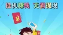 免费能挣钱的手机游戏
