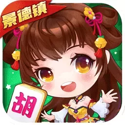 中至景德镇麻将安卓版安装