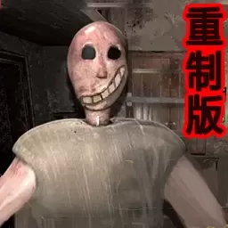 恐怖奶奶怪谈安卓版本