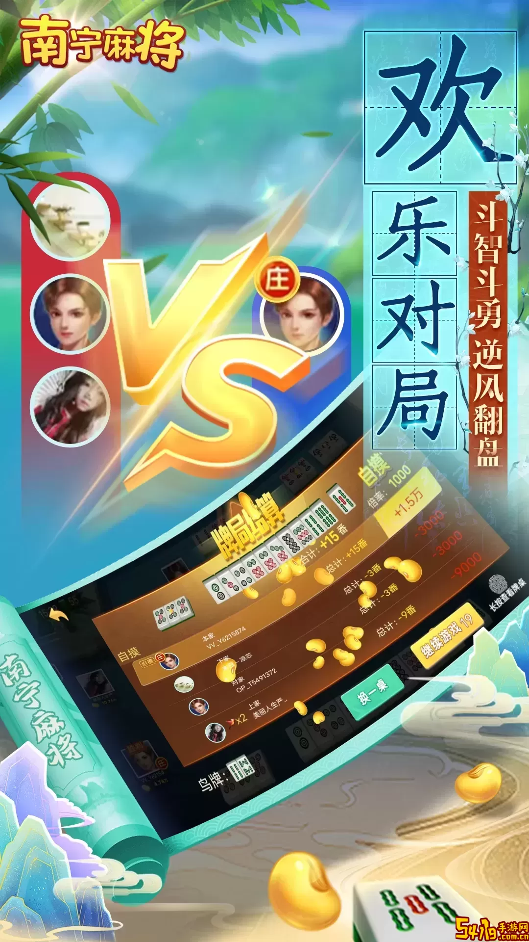 南宁麻将2024最新版