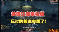 笑傲江湖是哪个游戏公司