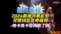 笑傲西游怎新增礼包