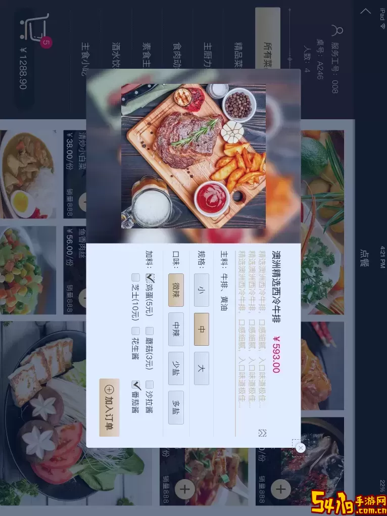 智享店务免费下载
