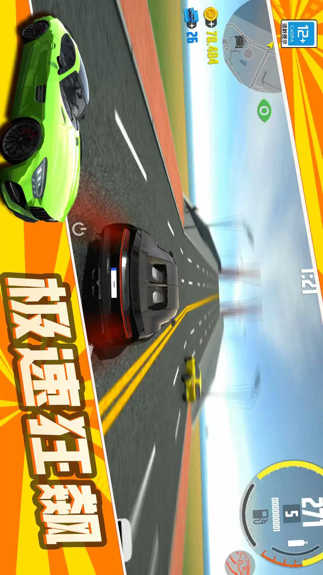 弯道极速超车官方版本图4
