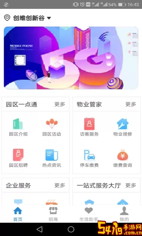 创维智慧园区最新版本下载