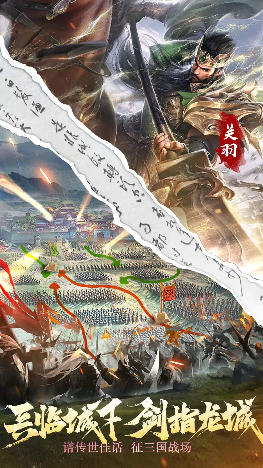 热血三国无双下载手机版图2