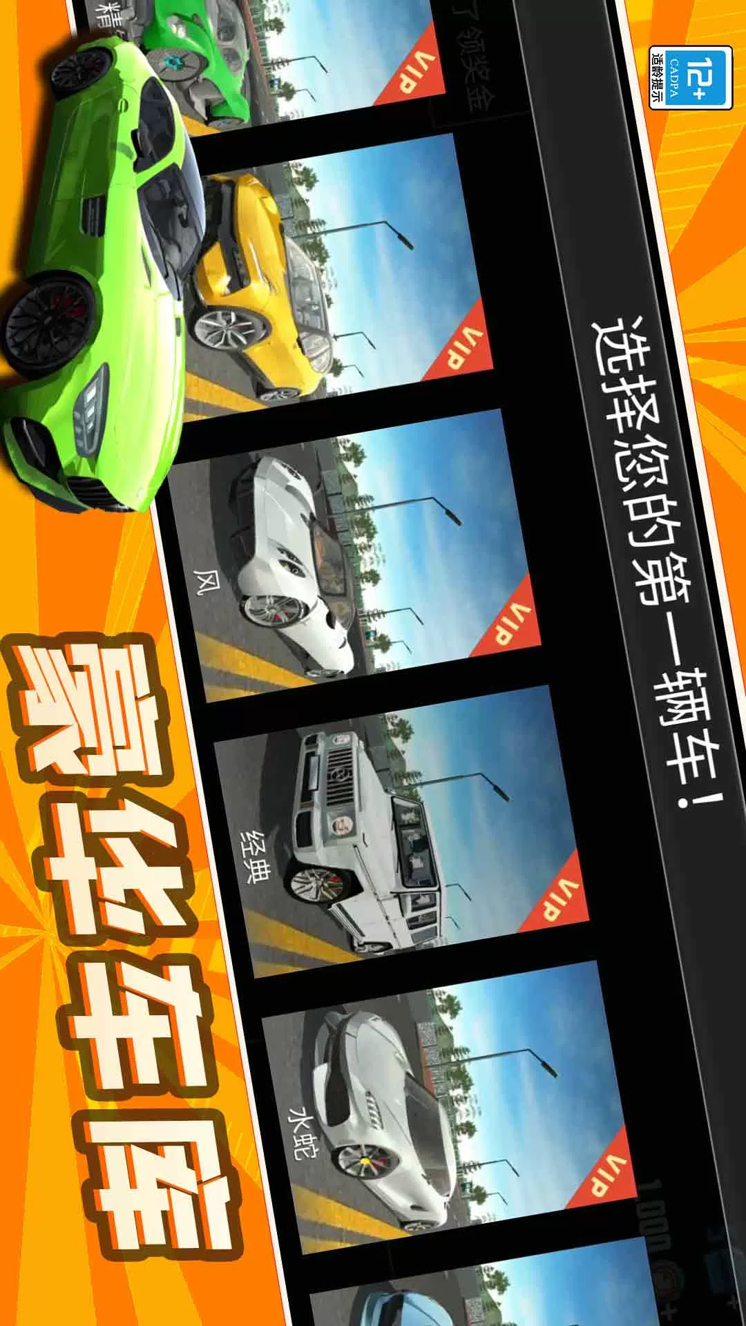 弯道极速超车官方版本图3