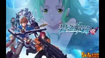 碧之轨迹所有钓竿
