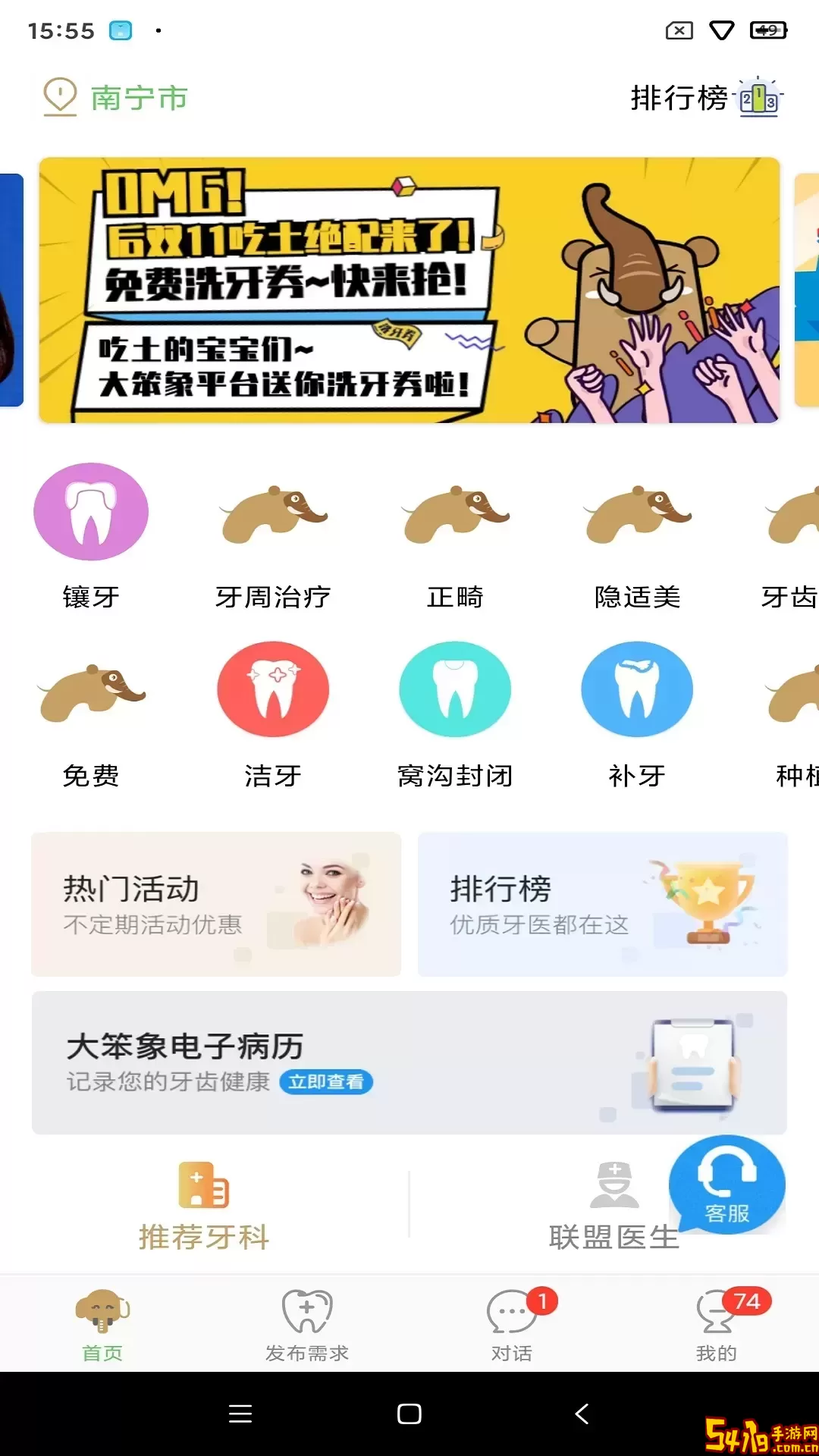 大笨象下载最新版